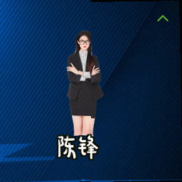 陈锋